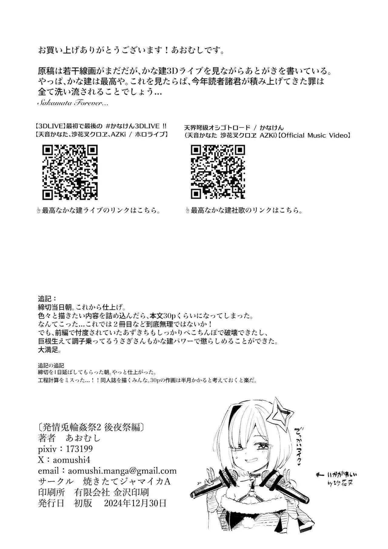 Hatsujou Usagi Rinkansai Chapter 2000 Page 33